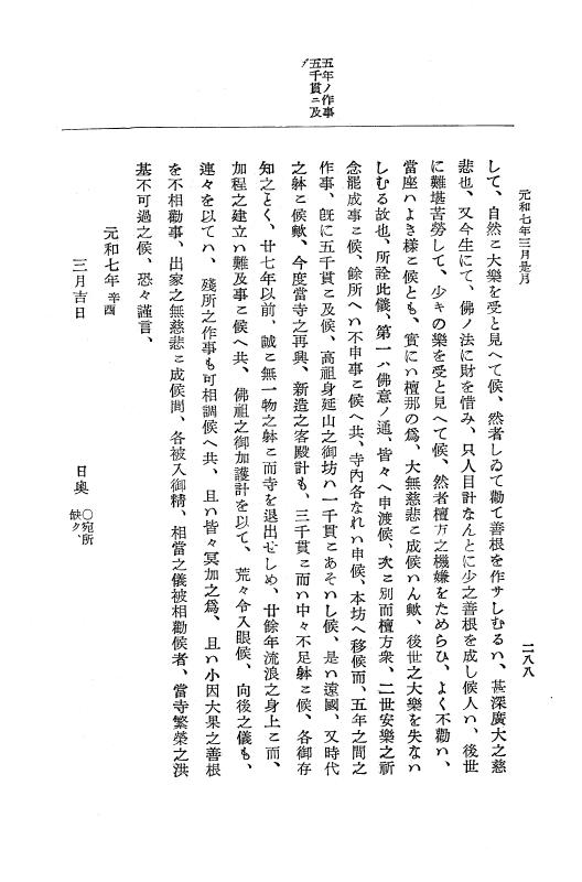 『大日本史料』 12編 37 元和七年正月～同年六月 p.288