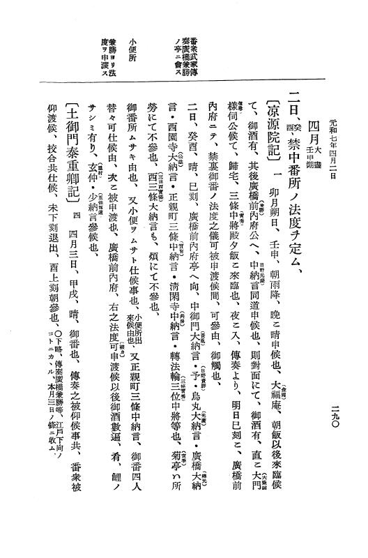 『大日本史料』 12編 37 元和七年正月～同年六月 p.290