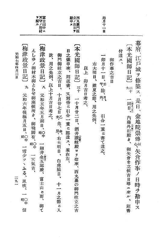 『大日本史料』 12編 37 元和七年正月～同年六月 p.291