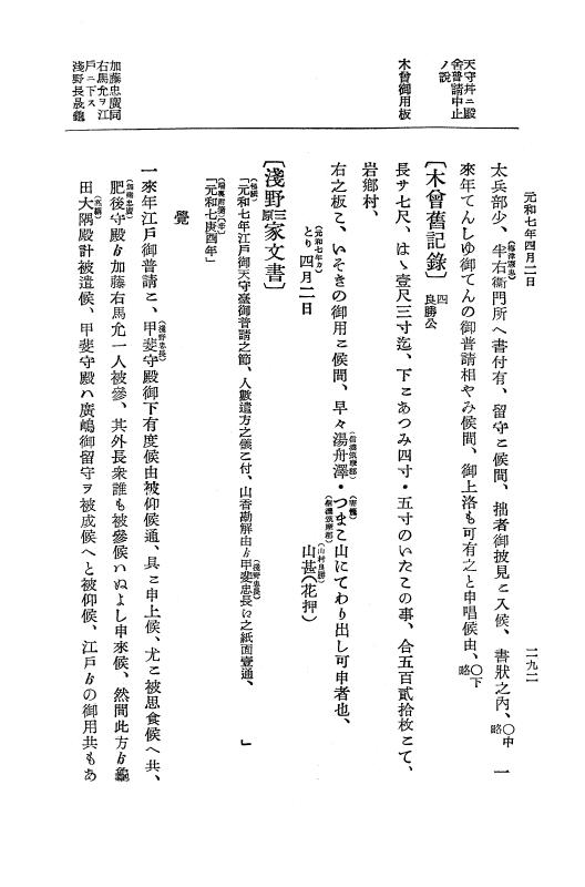 『大日本史料』 12編 37 元和七年正月～同年六月 p.292