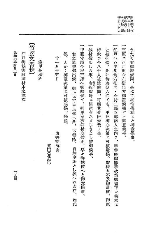 『大日本史料』 12編 37 元和七年正月～同年六月 p.293