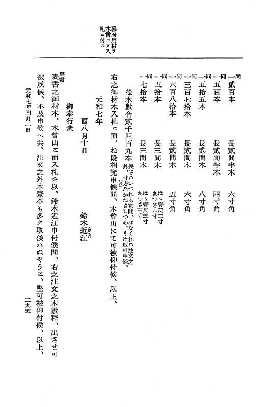 『大日本史料』 12編 37 元和七年正月～同年六月 p.295