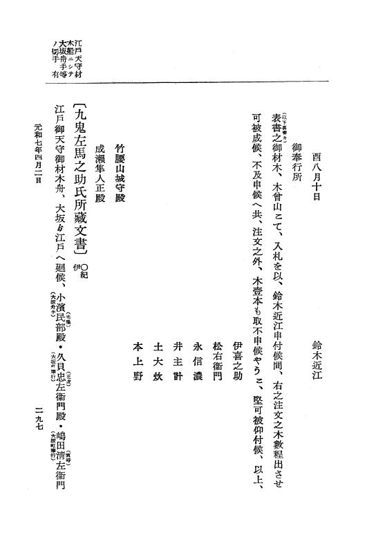 『大日本史料』 12編 37 元和七年正月～同年六月 p.297