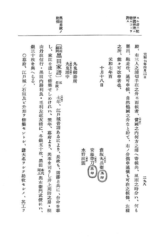 『大日本史料』 12編 37 元和七年正月～同年六月 p.298