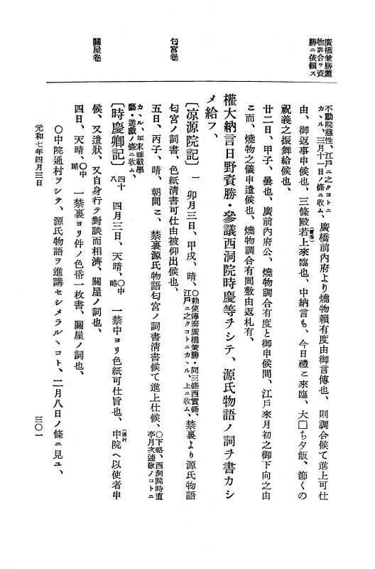 『大日本史料』 12編 37 元和七年正月～同年六月 p.301