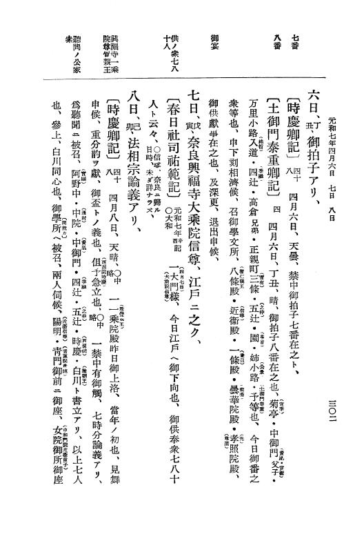 『大日本史料』 12編 37 元和七年正月～同年六月 p.302