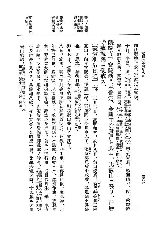 『大日本史料』 12編 37 元和七年正月～同年六月 p.304
