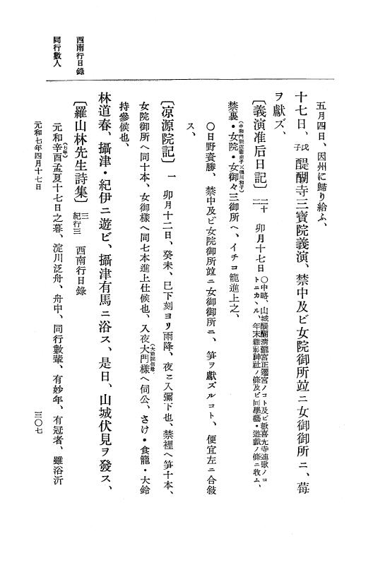 『大日本史料』 12編 37 元和七年正月～同年六月 p.307
