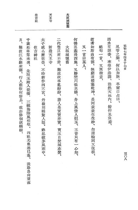 『大日本史料』 12編 37 元和七年正月～同年六月 p.308
