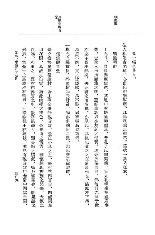 『大日本史料』 12編 37 元和七年正月～同年六月 p.309