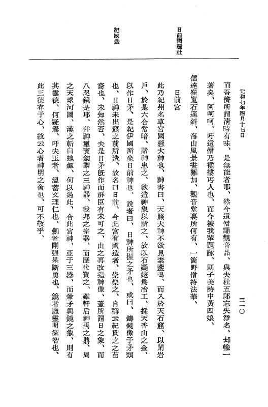 『大日本史料』 12編 37 元和七年正月～同年六月 p.310
