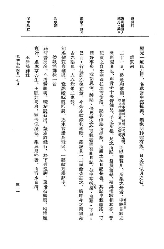 『大日本史料』 12編 37 元和七年正月～同年六月 p.311