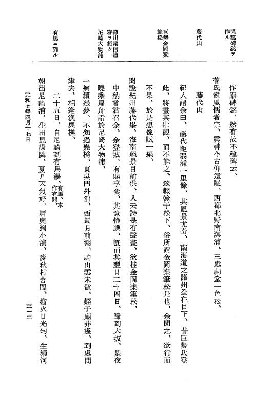 『大日本史料』 12編 37 元和七年正月～同年六月 p.313