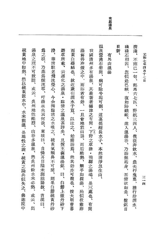 『大日本史料』 12編 37 元和七年正月～同年六月 p.314