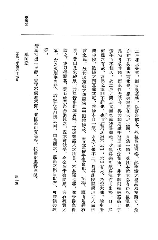 『大日本史料』 12編 37 元和七年正月～同年六月 p.315