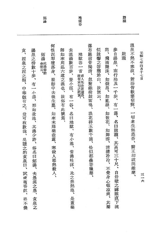 『大日本史料』 12編 37 元和七年正月～同年六月 p.316