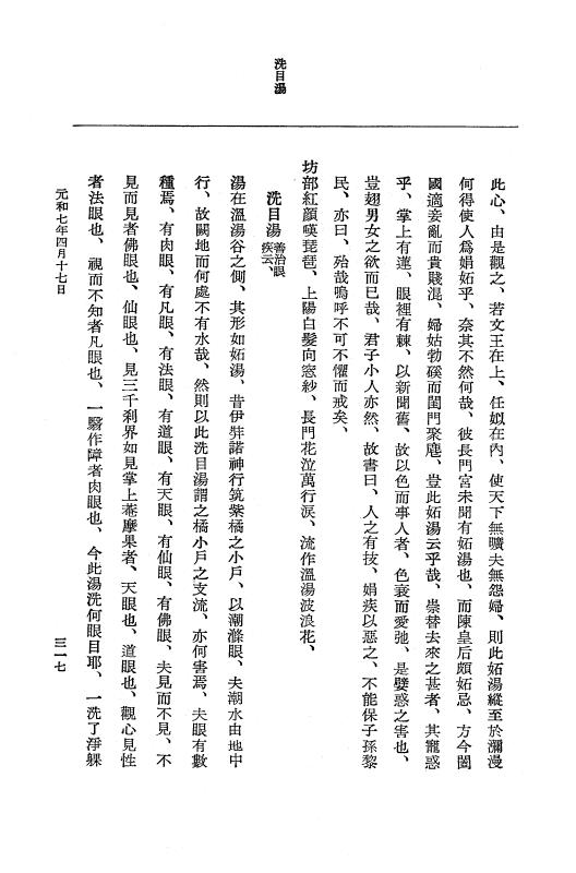 『大日本史料』 12編 37 元和七年正月～同年六月 p.317