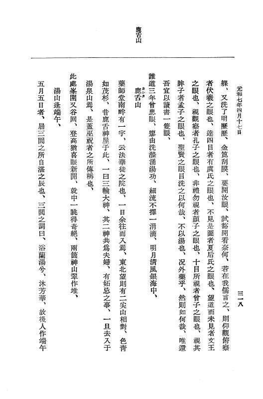 『大日本史料』 12編 37 元和七年正月～同年六月 p.318