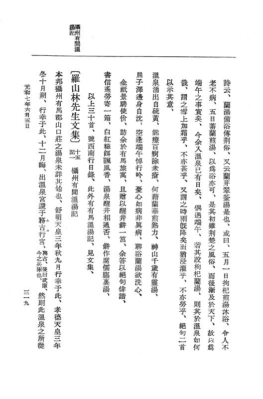 『大日本史料』 12編 37 元和七年正月～同年六月 p.319