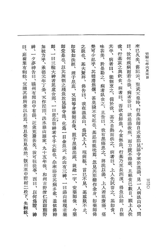 『大日本史料』 12編 37 元和七年正月～同年六月 p.320