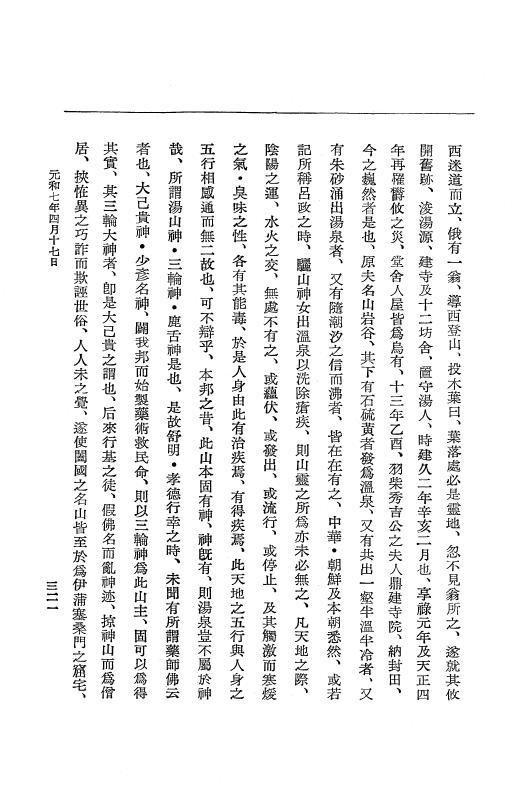 『大日本史料』 12編 37 元和七年正月～同年六月 p.321
