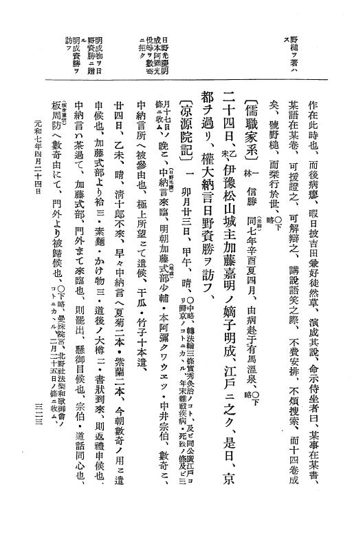 『大日本史料』 12編 37 元和七年正月～同年六月 p.323