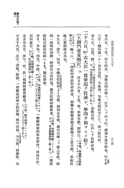 『大日本史料』 12編 37 元和七年正月～同年六月 p.324