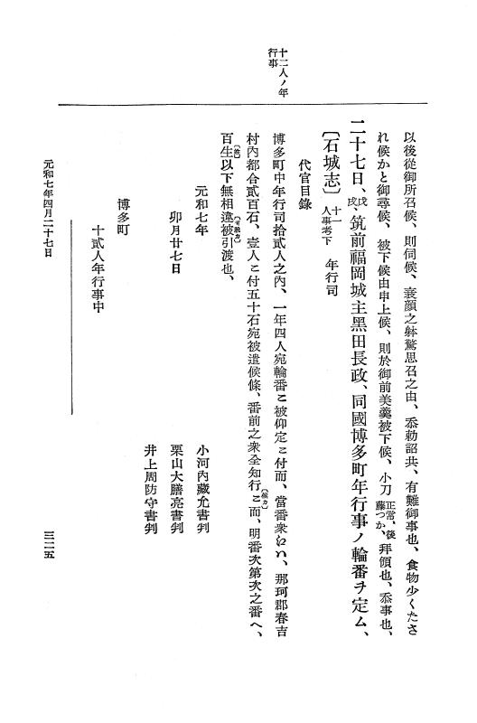 『大日本史料』 12編 37 元和七年正月～同年六月 p.325