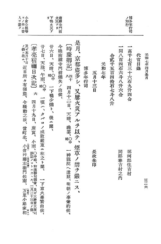 『大日本史料』 12編 37 元和七年正月～同年六月 p.326