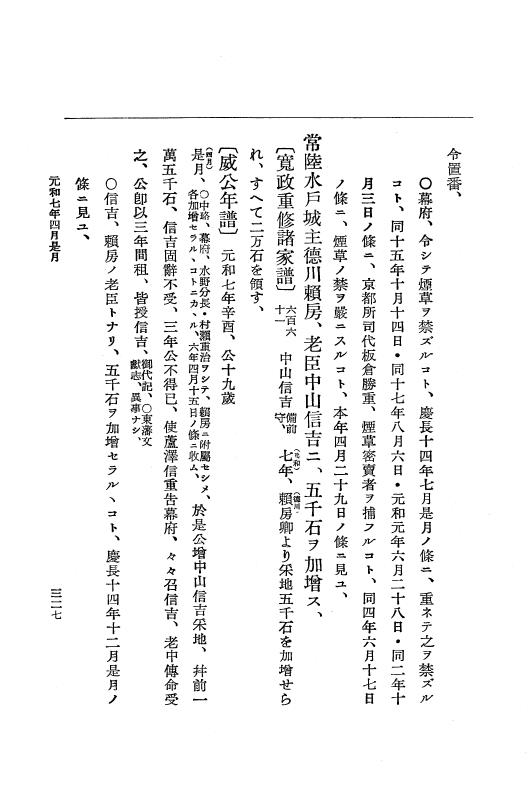 『大日本史料』 12編 37 元和七年正月～同年六月 p.327