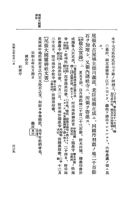 『大日本史料』 12編 37 元和七年正月～同年六月 p.329