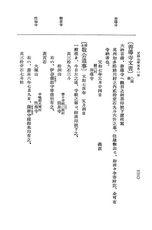 『大日本史料』 12編 37 元和七年正月～同年六月 p.330