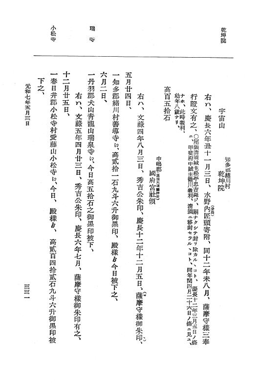 『大日本史料』 12編 37 元和七年正月～同年六月 p.331