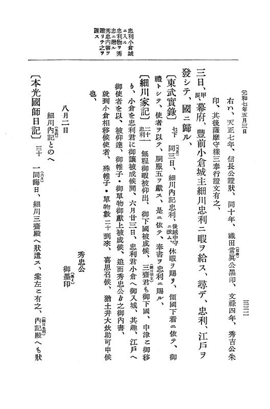 『大日本史料』 12編 37 元和七年正月～同年六月 p.332