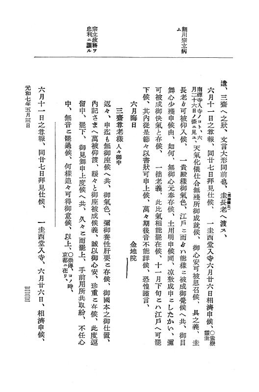 『大日本史料』 12編 37 元和七年正月～同年六月 p.333
