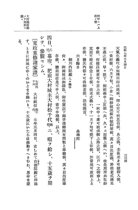 『大日本史料』 12編 37 元和七年正月～同年六月 p.334