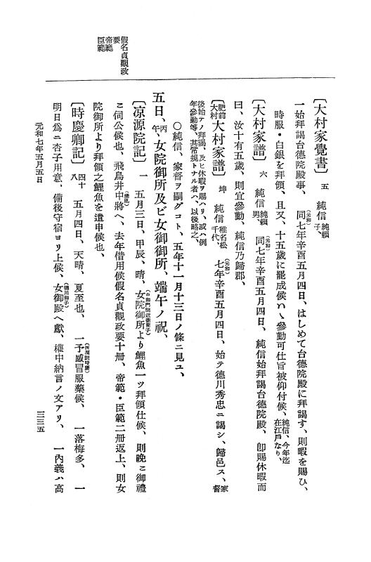 『大日本史料』 12編 37 元和七年正月～同年六月 p.335