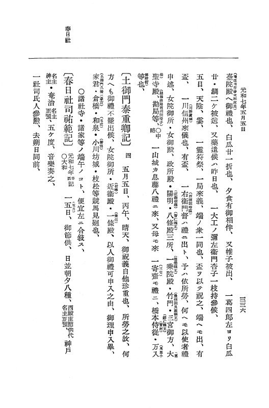 『大日本史料』 12編 37 元和七年正月～同年六月 p.336