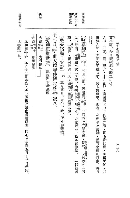 『大日本史料』 12編 37 元和七年正月～同年六月 p.338