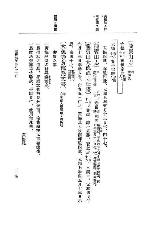 『大日本史料』 12編 37 元和七年正月～同年六月 p.339