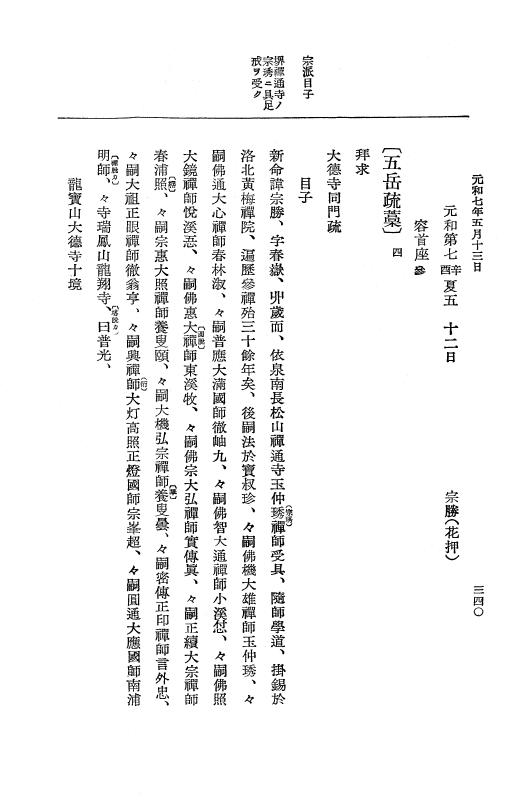 『大日本史料』 12編 37 元和七年正月～同年六月 p.340