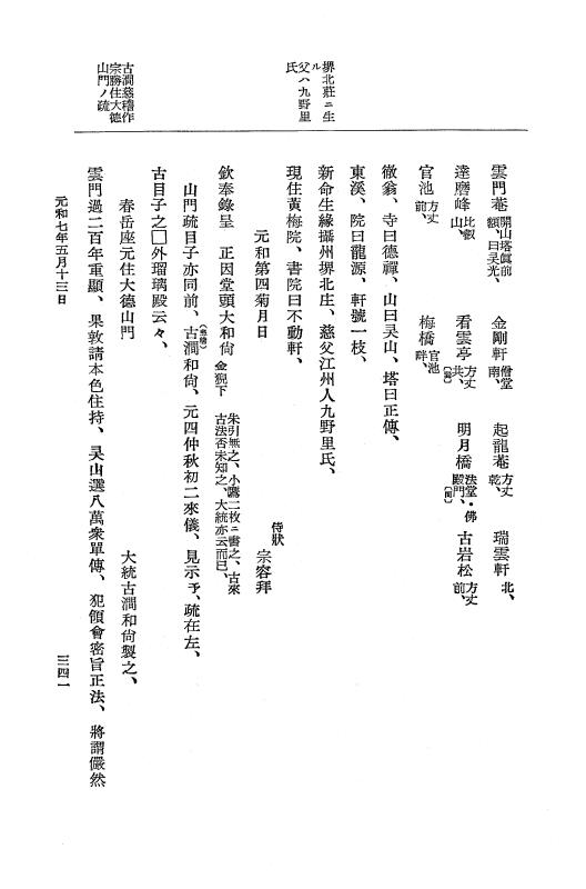 『大日本史料』 12編 37 元和七年正月～同年六月 p.341