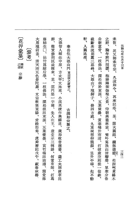 『大日本史料』 12編 37 元和七年正月～同年六月 p.342