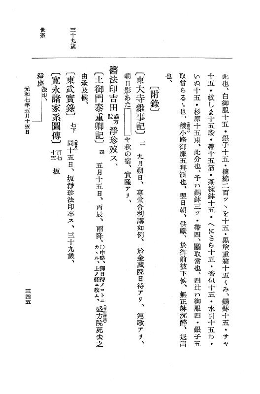『大日本史料』 12編 37 元和七年正月～同年六月 p.345