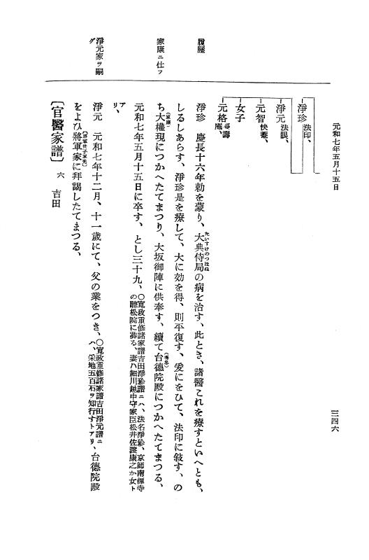 『大日本史料』 12編 37 元和七年正月～同年六月 p.346