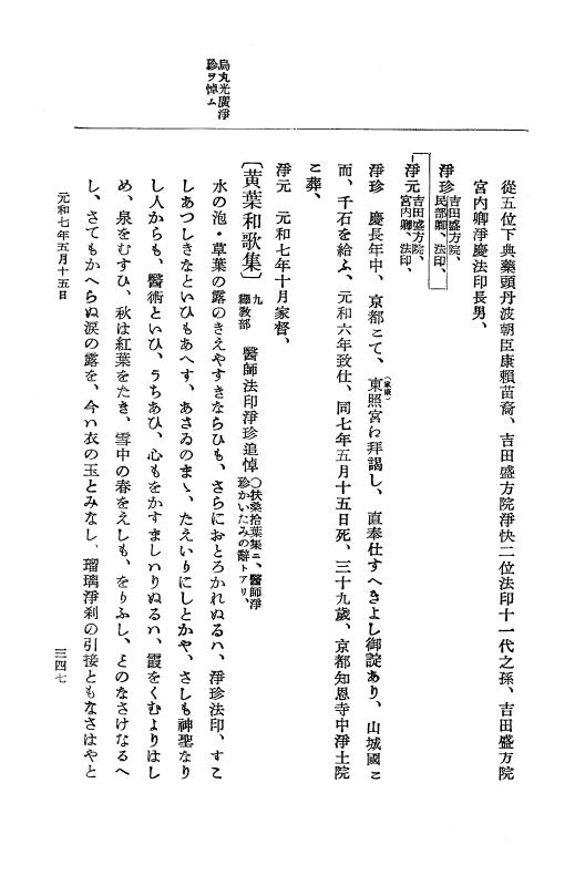 『大日本史料』 12編 37 元和七年正月～同年六月 p.347
