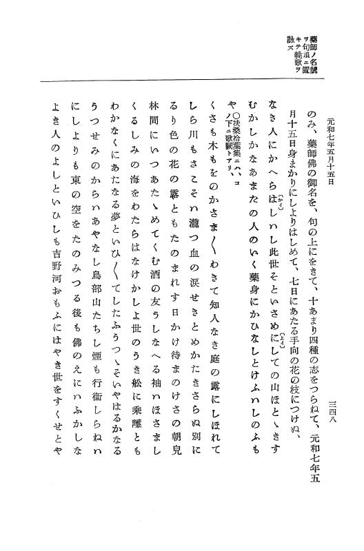 『大日本史料』 12編 37 元和七年正月～同年六月 p.348