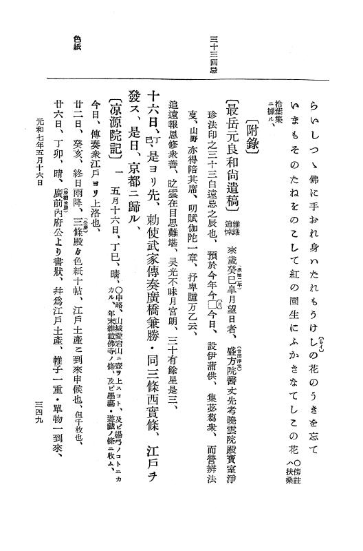 『大日本史料』 12編 37 元和七年正月～同年六月 p.349