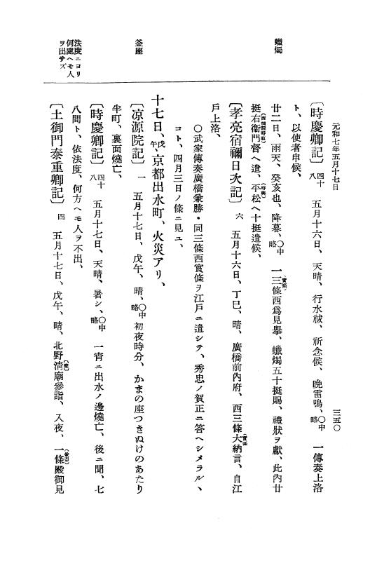 『大日本史料』 12編 37 元和七年正月～同年六月 p.350