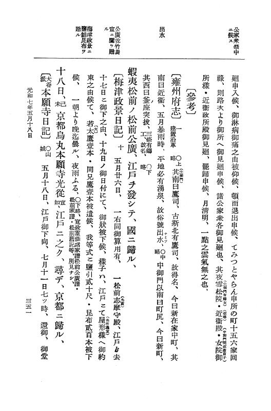 『大日本史料』 12編 37 元和七年正月～同年六月 p.351
